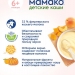 Кукурузная каша МАМАКО® с тыквой и абрикосом 200 гр. на козьем молоке с 5 мес.