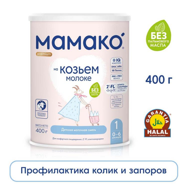 МАМАКО 1 Premium 400 грамм с олигосахаридами - Молочная смесь на козьем молоке от 0 до 6 мес.