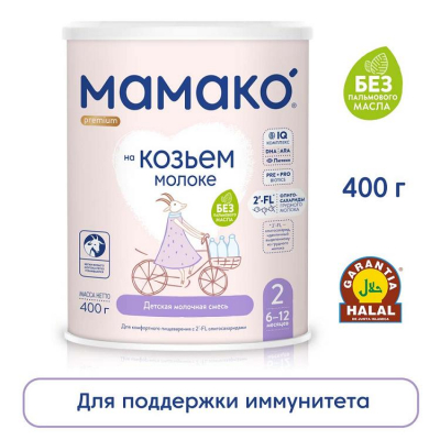 МАМАКО 2 Premium 400 грамм с олигосахаридами - Молочная смесь на козьем молоке от 6 до 12 мес.