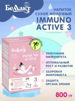 Беллакт Immuno Active 3 / 800 грамм - Молочная смесь для детей с 12 мес.